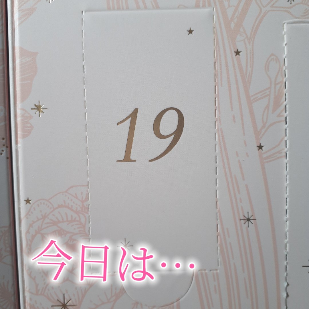 アドベントカレンダー /PEACH JOHN/その他キットセットを使ったクチコミ（2枚目）