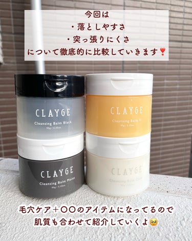 クレンジングバーム ブラック/CLAYGE/クレンジングバームを使ったクチコミ（3枚目）