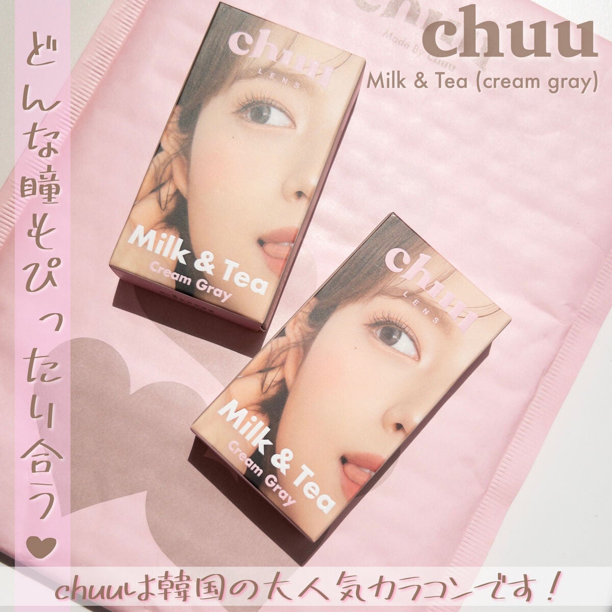 chuuLENS Milk&Tea 1day/chuu LENS/ワンデー(1DAY)カラコンを使ったクチコミ(2枚目)