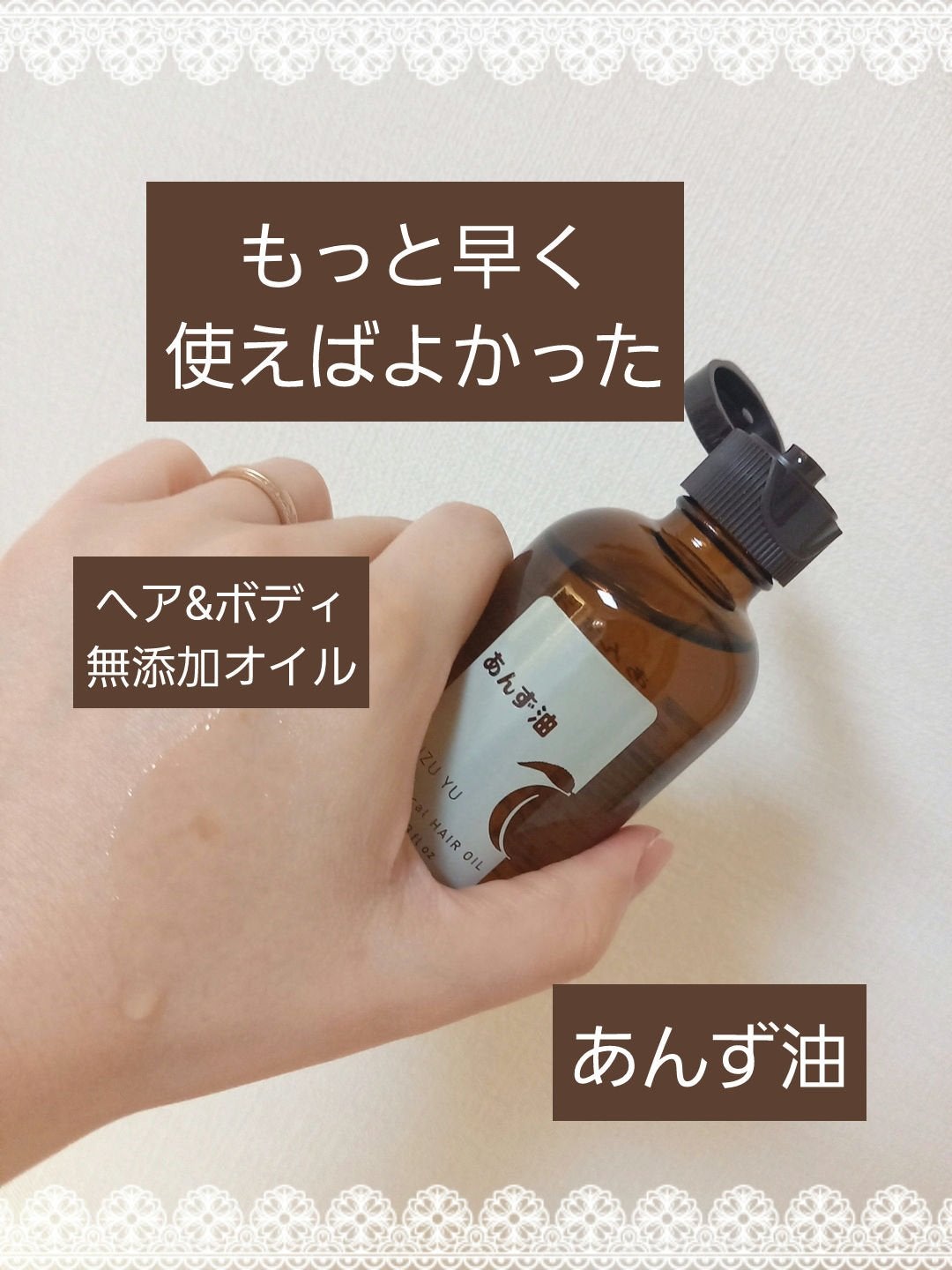 柳屋 あんず油/柳屋あんず油/ヘアオイルを使ったクチコミ(1枚目)