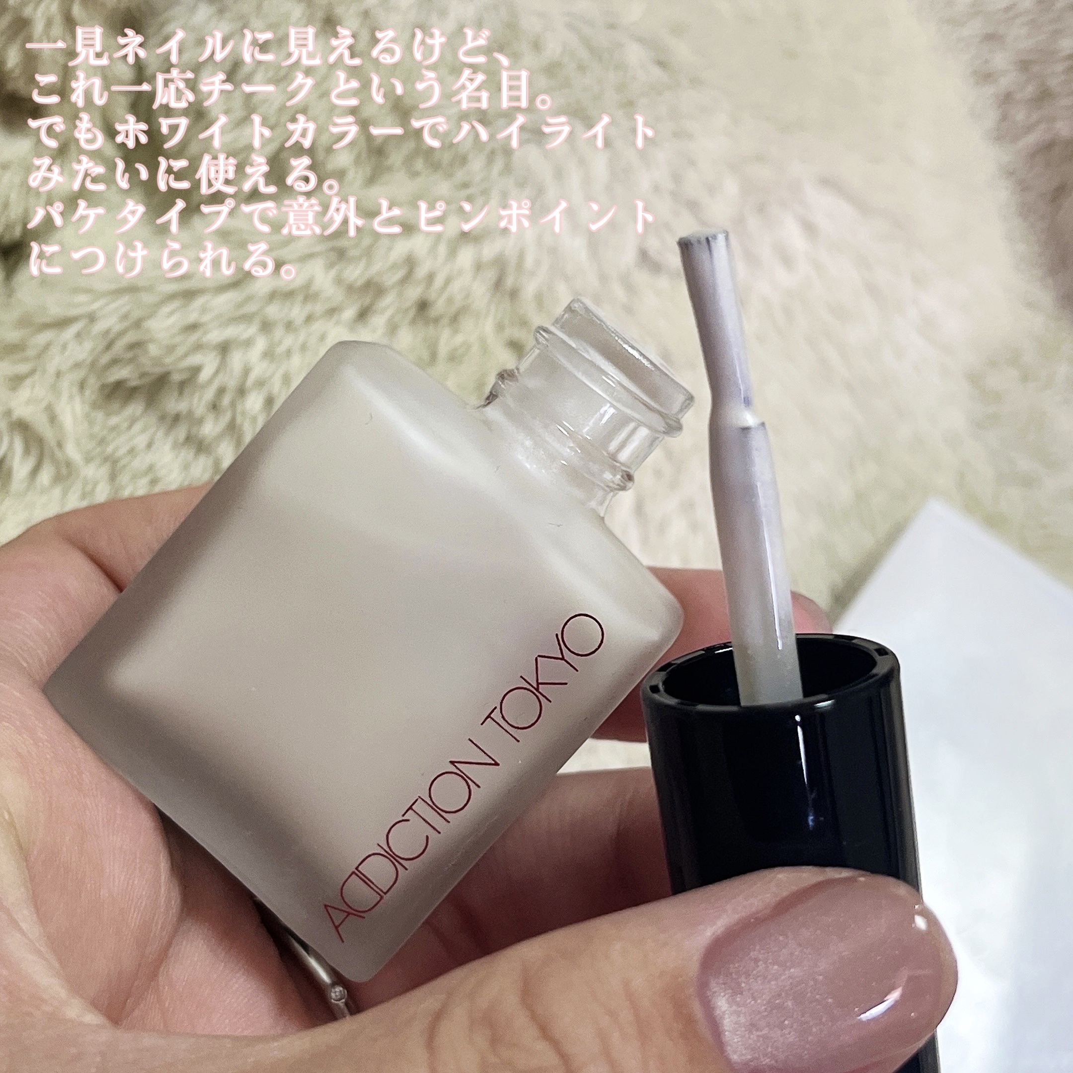 チークポリッシュ L 27 Pearl Reflection/ADDICTION/リキッドチークを使ったクチコミ（3枚目）