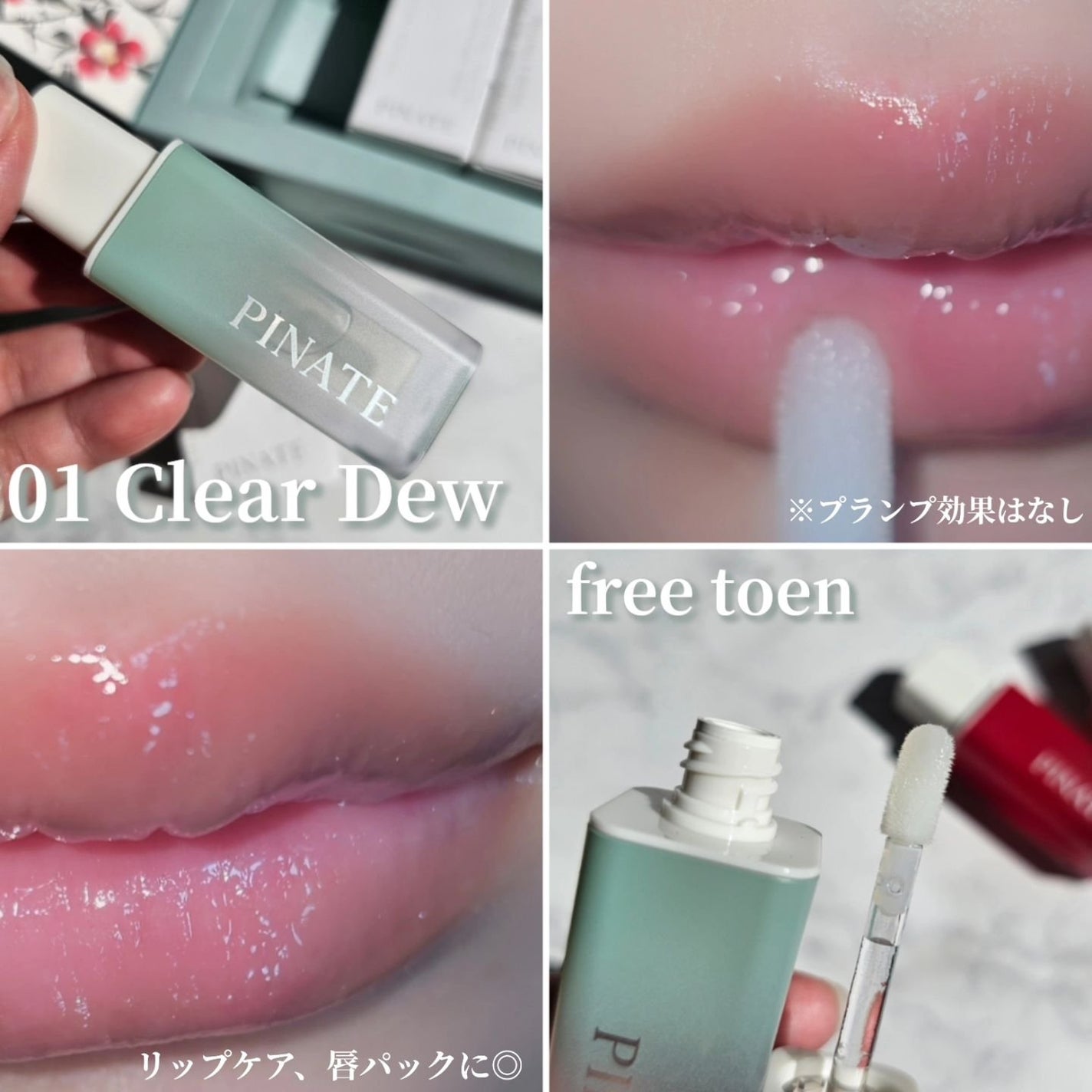 ナチュラルブルームリップオイルセラム 3色セット/PINATE/リップグロスを使ったクチコミ(4枚目)