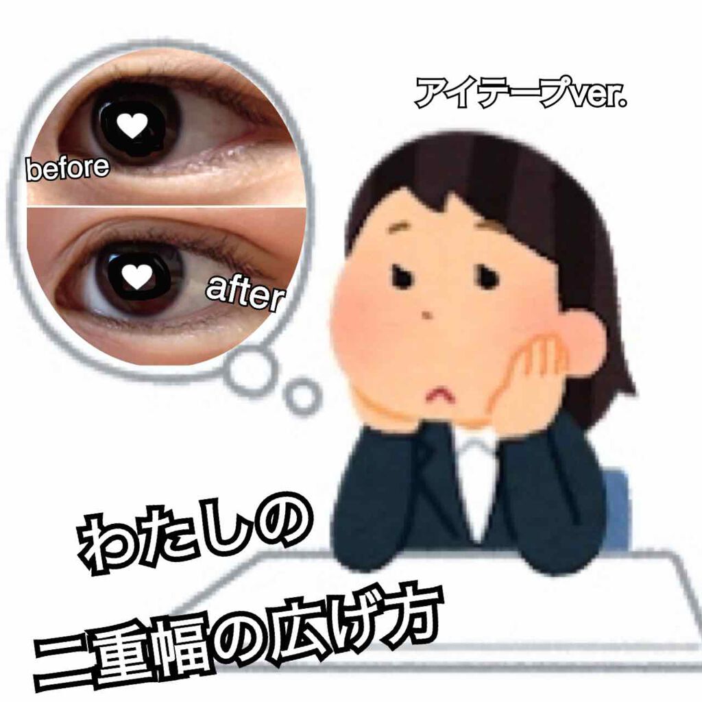 のびーるアイテープ（絆創膏タイプ、レギュラー）/DAISO/二重まぶた用アイテムを使ったクチコミ（1枚目）