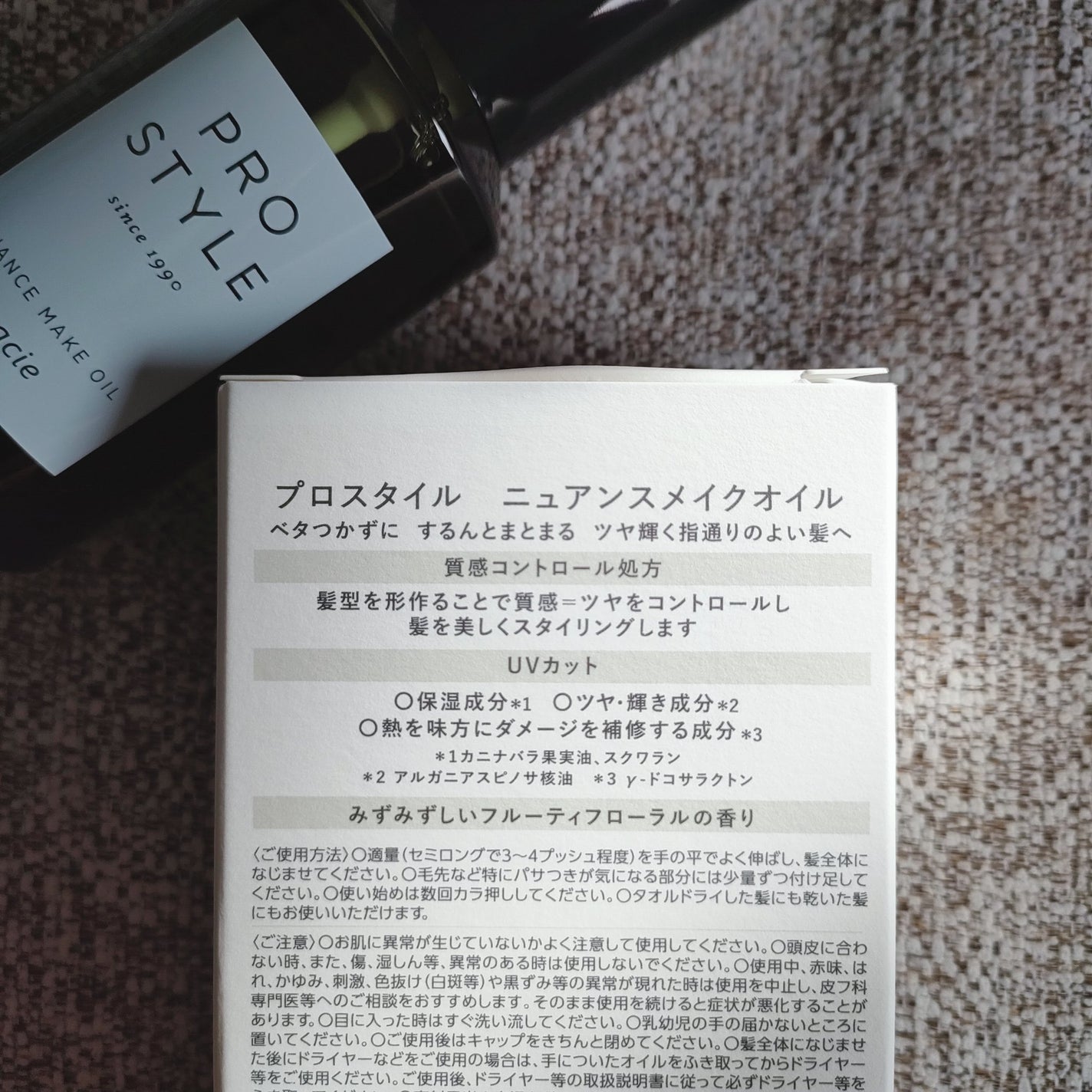 ニュアンスメイクオイル/プロスタイル/ヘアオイルを使ったクチコミ(2枚目)