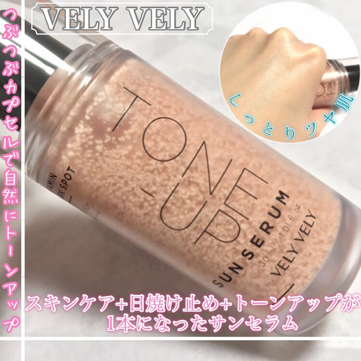 ビタミントーンアップサンセラム/VELY VELY/日焼け止めローションを使ったクチコミ（1枚目）