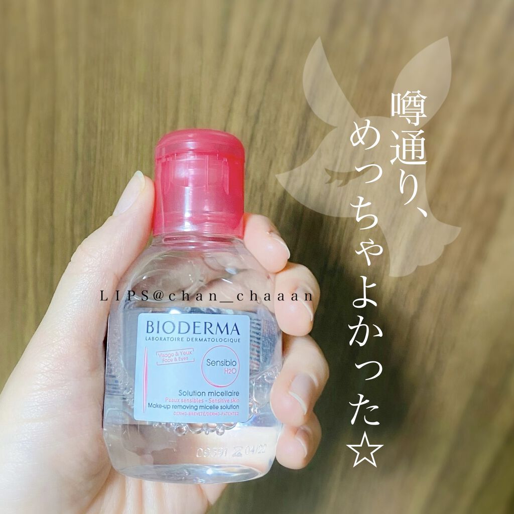 サンシビオ エイチツーオー D/ビオデルマ/クレンジングウォーターを使ったクチコミ（1枚目）