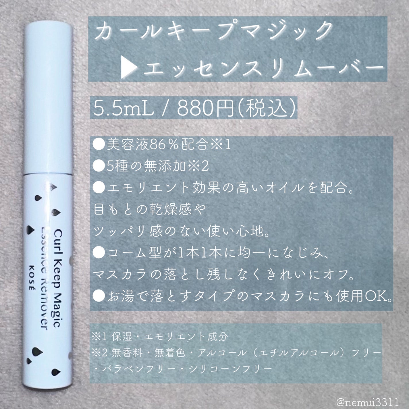 カールキープマジック エッセンスリムーバー/コーセーコスメニエンス/マスカラ下地を使ったクチコミ(2枚目)