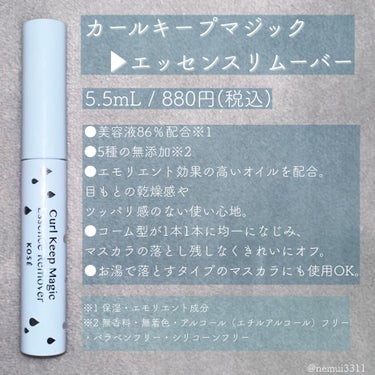 『マスカラリムーバー🩵🩵』

🩶コーセーコスメニエンス
     カールキープマジック エッセンスリムーバー
     5.5mL  880円(税込)

旅行先でマスカラリムーバーを忘れてきてしまって
近くのお店で買ったもの！🥳

目が細かいコーム型で、私のまつ毛には
引っかかりやすかった🥲
綺麗なまつ毛の人には使いやすいと思います💓

ちなみにマスカラはするん落ちなのでまる！！

あとパケにしずくたくさん書いてあって可愛い🥰

美容液が86%も配合されているのも魅力的✨✨

----- ----- ----- ----- ----- 
#カールキープマジック #ポイントメイク落とし
#マスカラリムーバー #メイク落とし #リムーバー 
#コーセーコスメニエンスの画像 その1