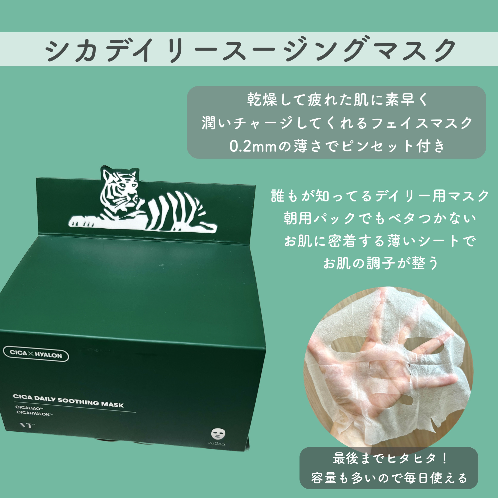 CICA デイリースージングマスク/VT/シートマスク・パックを使ったクチコミ（3枚目）