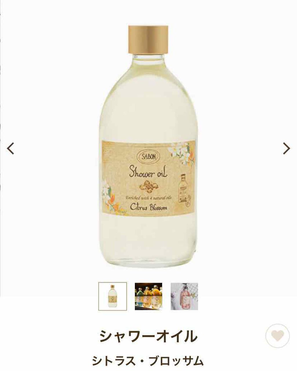 シャワーオイル シトラス・ブロッサム/SABON/ボディソープを使ったクチコミ（2枚目）
