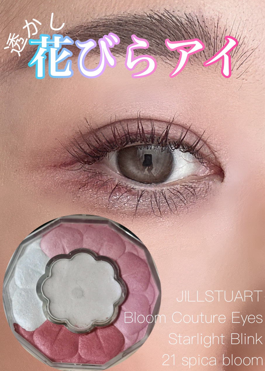 ジルスチュアート ブルームクチュール アイズ 21 spica bloom<スターライトブリンク>（限定）/JILL STUART/アイシャドウパレットを使ったクチコミ（1枚目）