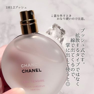 チャンス オー タンドゥル ヘア オイル/CHANEL/ヘアオイルを使ったクチコミ（4枚目）