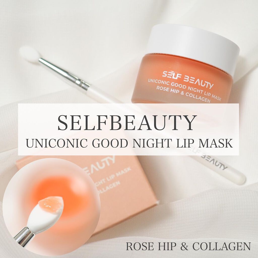 ユニコーングッドナイトリップマスク ローズヒップ&コラーゲン/SELF BEAUTY/リップマスクを使ったクチコミ（1枚目）