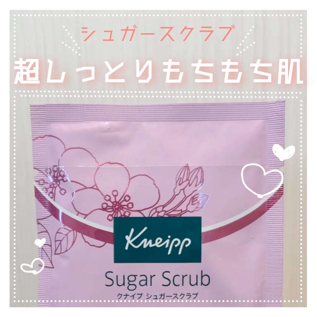 クナイプ シュガースクラブ スイートアーモンド /クナイプ/ボディスクラブを使ったクチコミ(1枚目)