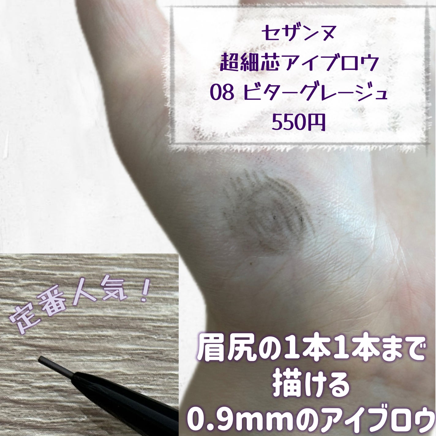 超細芯アイブロウ/CEZANNE/アイブロウペンシルを使ったクチコミ(2枚目)