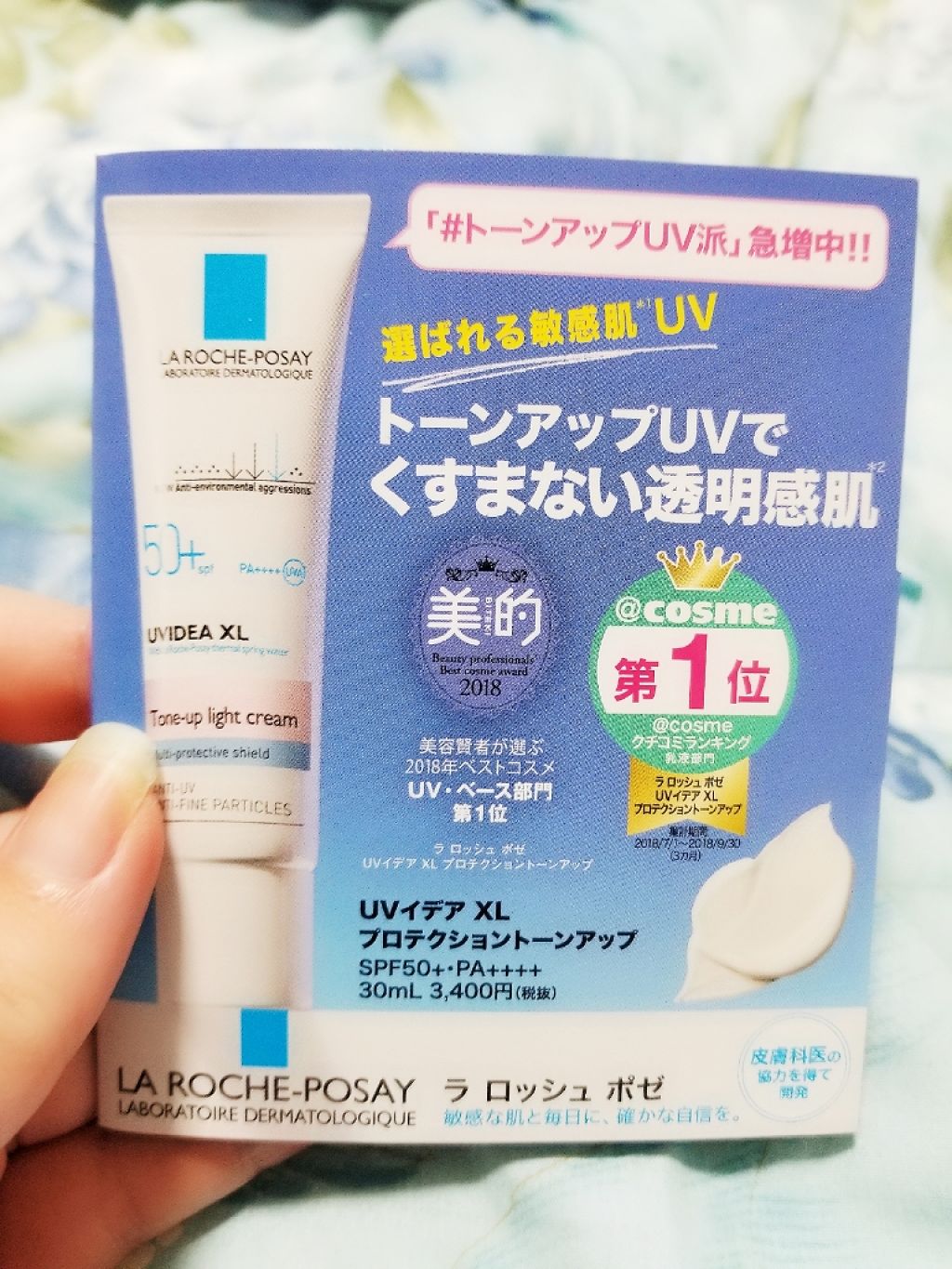 UVイデア XL プロテクションBB/ラ ロッシュ ポゼ/BBクリームを使ったクチコミ（1枚目）