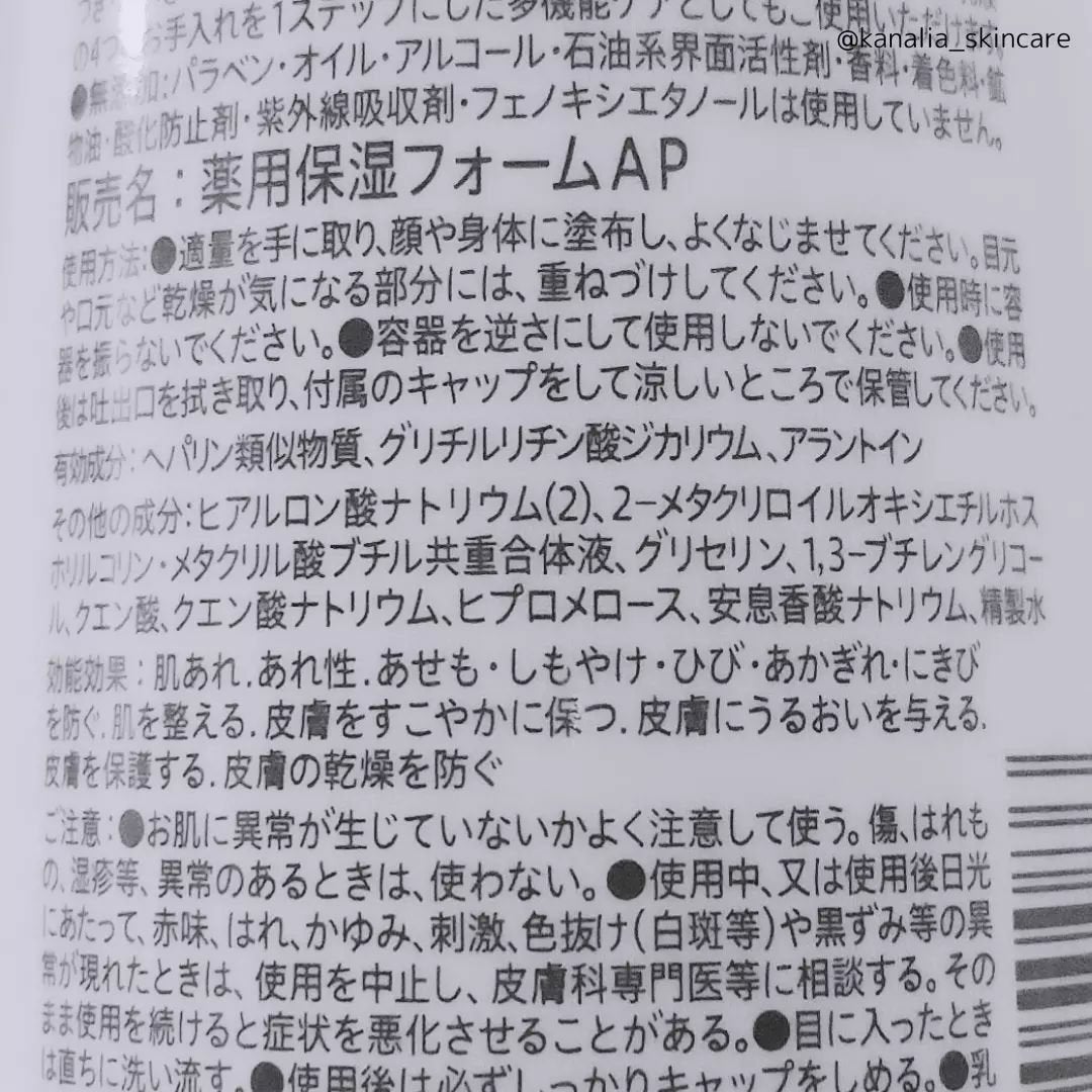 薬用保湿フォーム/アトピアD/オールインワン化粧品を使ったクチコミ(3枚目)
