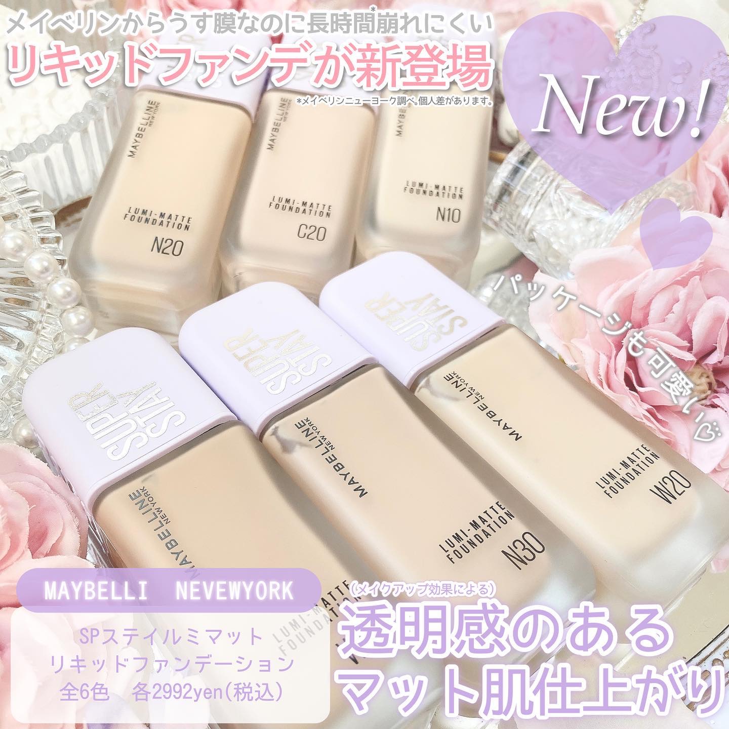 SPステイ ルミマット リキッド ファンデーション/MAYBELLINE NEW YORK/リキッドファンデーションを使ったクチコミ（2枚目）