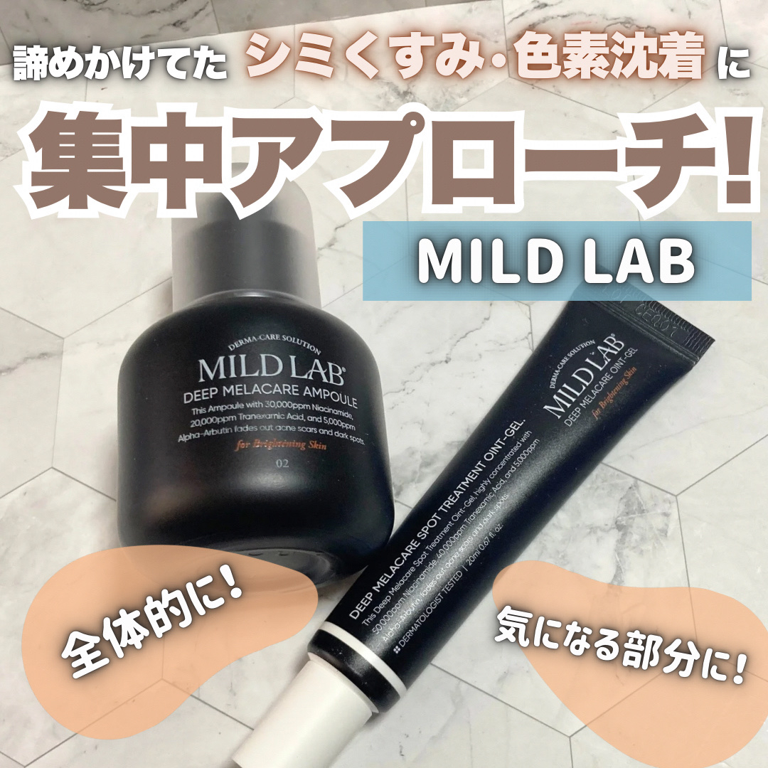 ディープ メラケア 美容液/Mildlab/美容液を使ったクチコミ（1枚目）