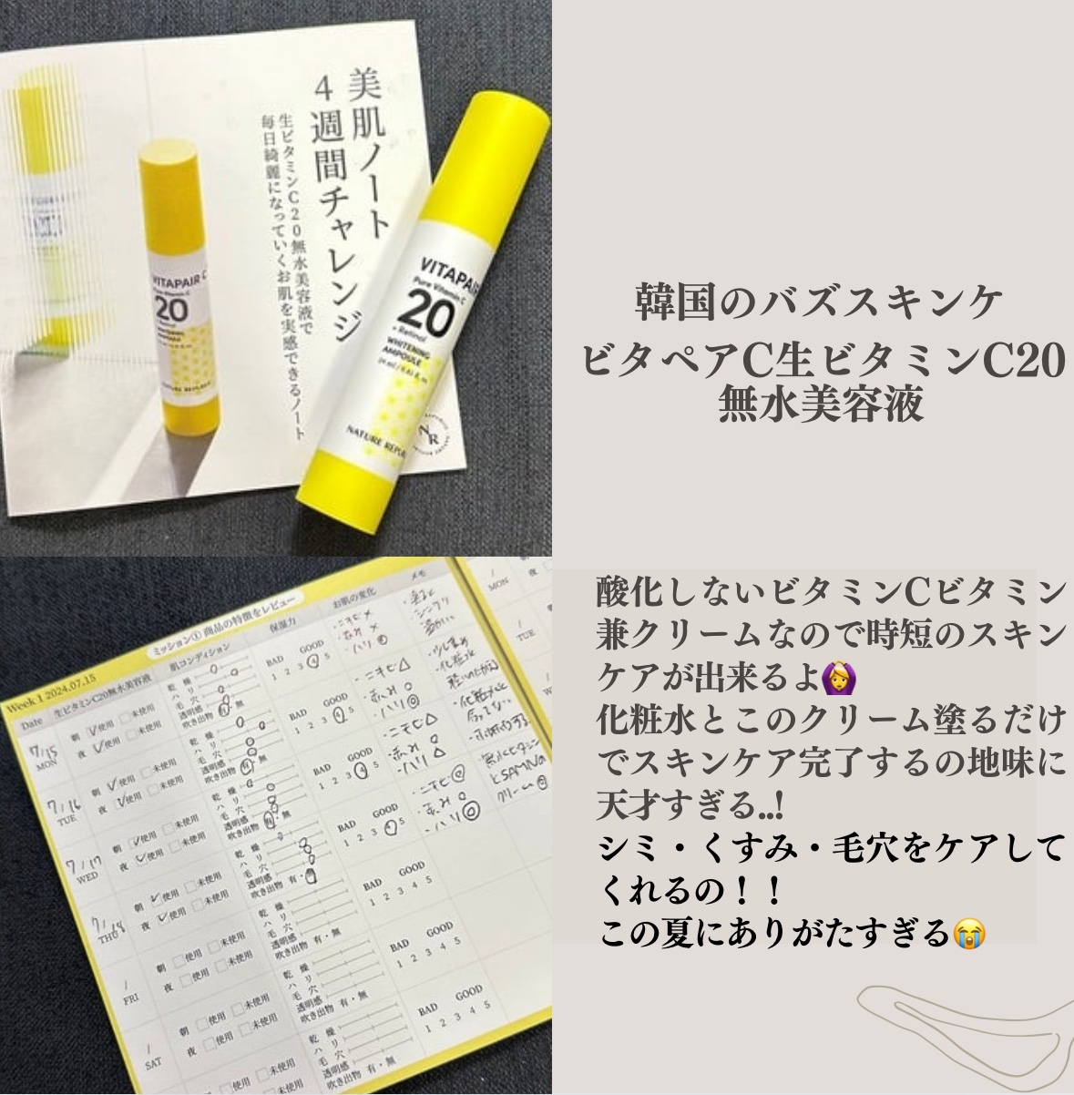 ビタペアC 集中美容液スペシャルセット/ネイチャーリパブリック/美容液を使ったクチコミ（2枚目）