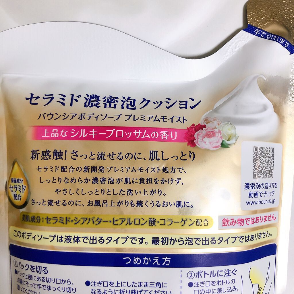 バウンシア ボディソープ ホワイトソープの香り/Bouncia/ボディソープを使ったクチコミ（2枚目）