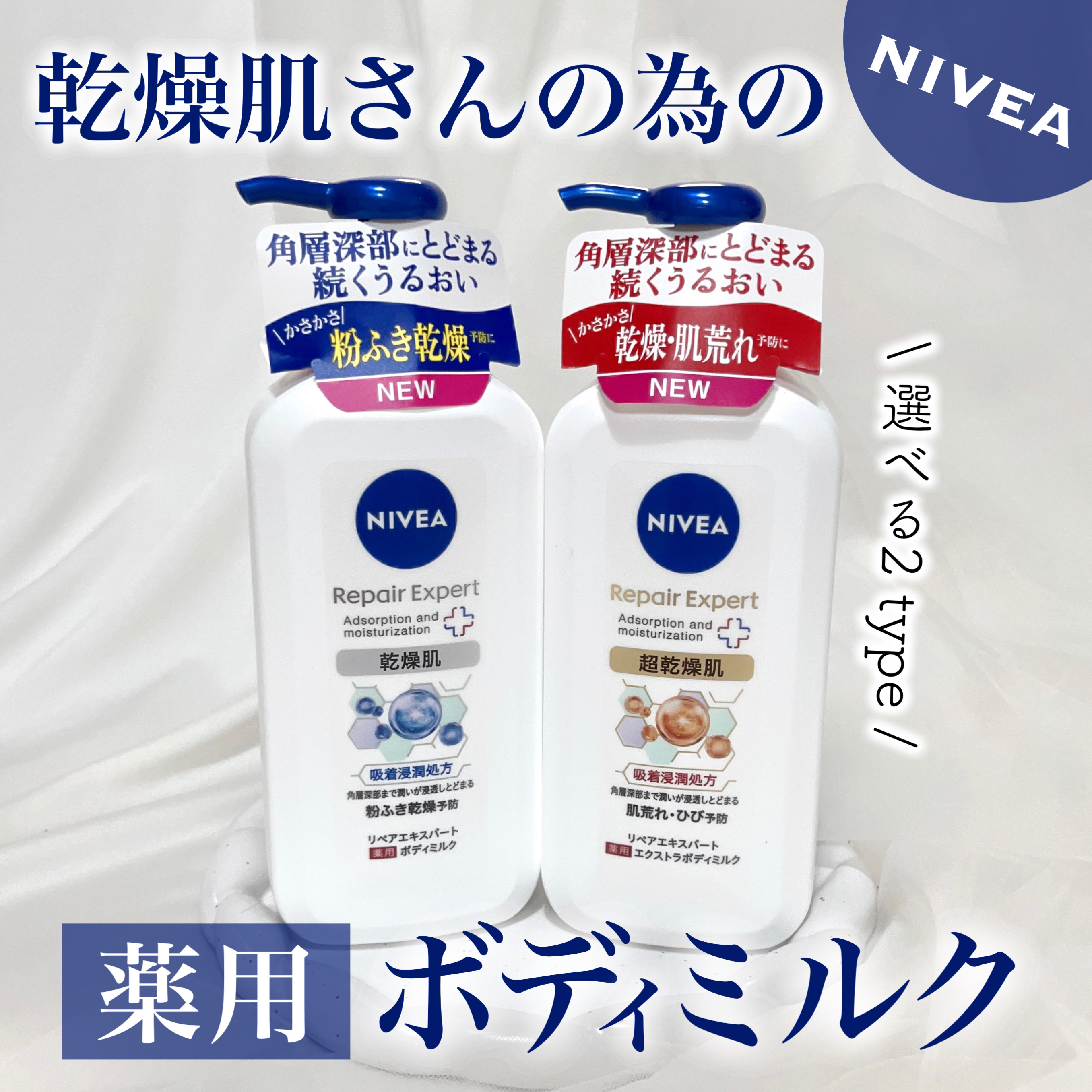 ニベア リペアエキスパート 薬用ボディミルク 乾燥肌用/ニベア/ボディミルクを使ったクチコミ（1枚目）