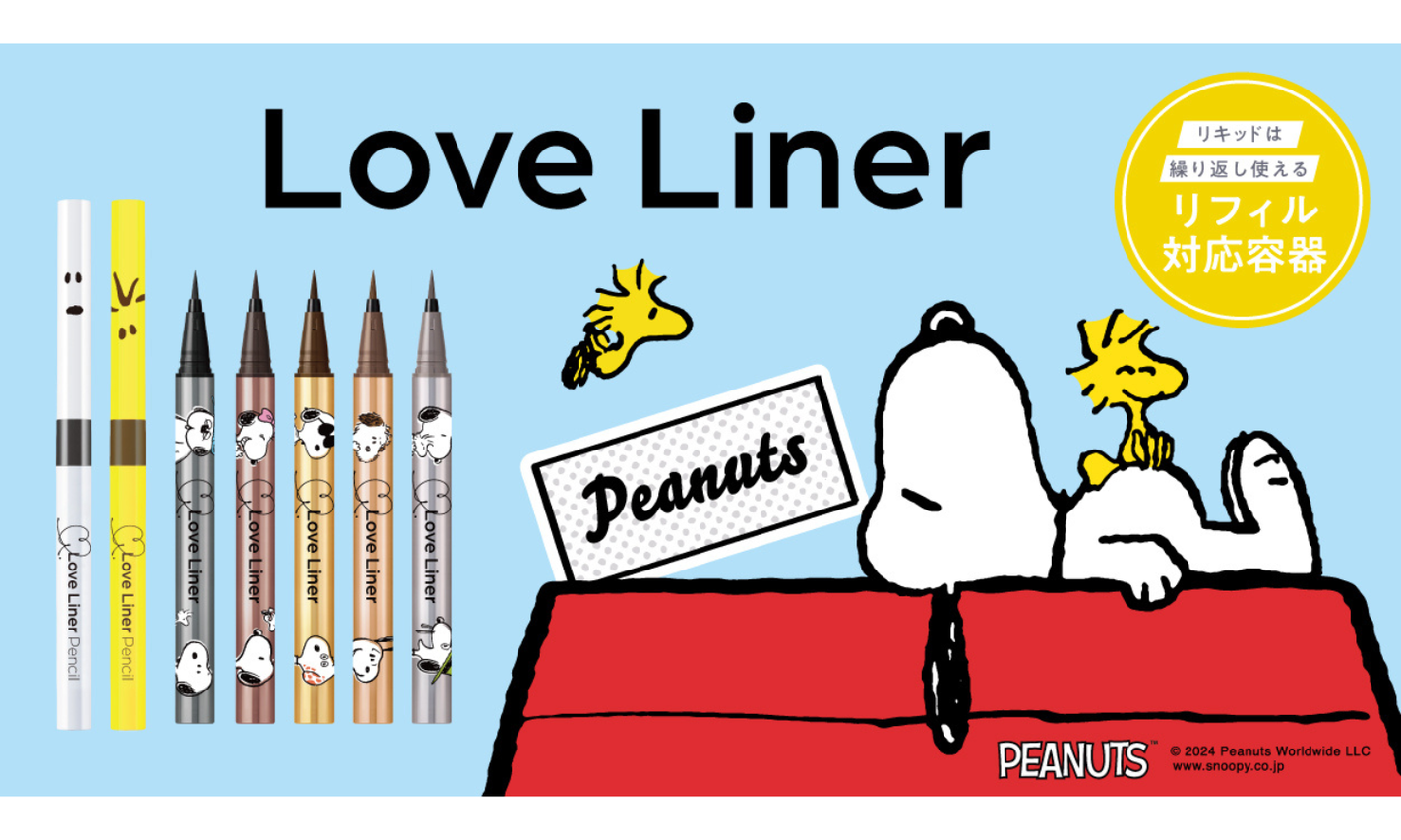 ラブ・ライナーと「PEANUTS」がコラボ! スヌーピーデザインのリキッドアイライナーとペンシルアイライナーが数量限定で登場のサムネイル