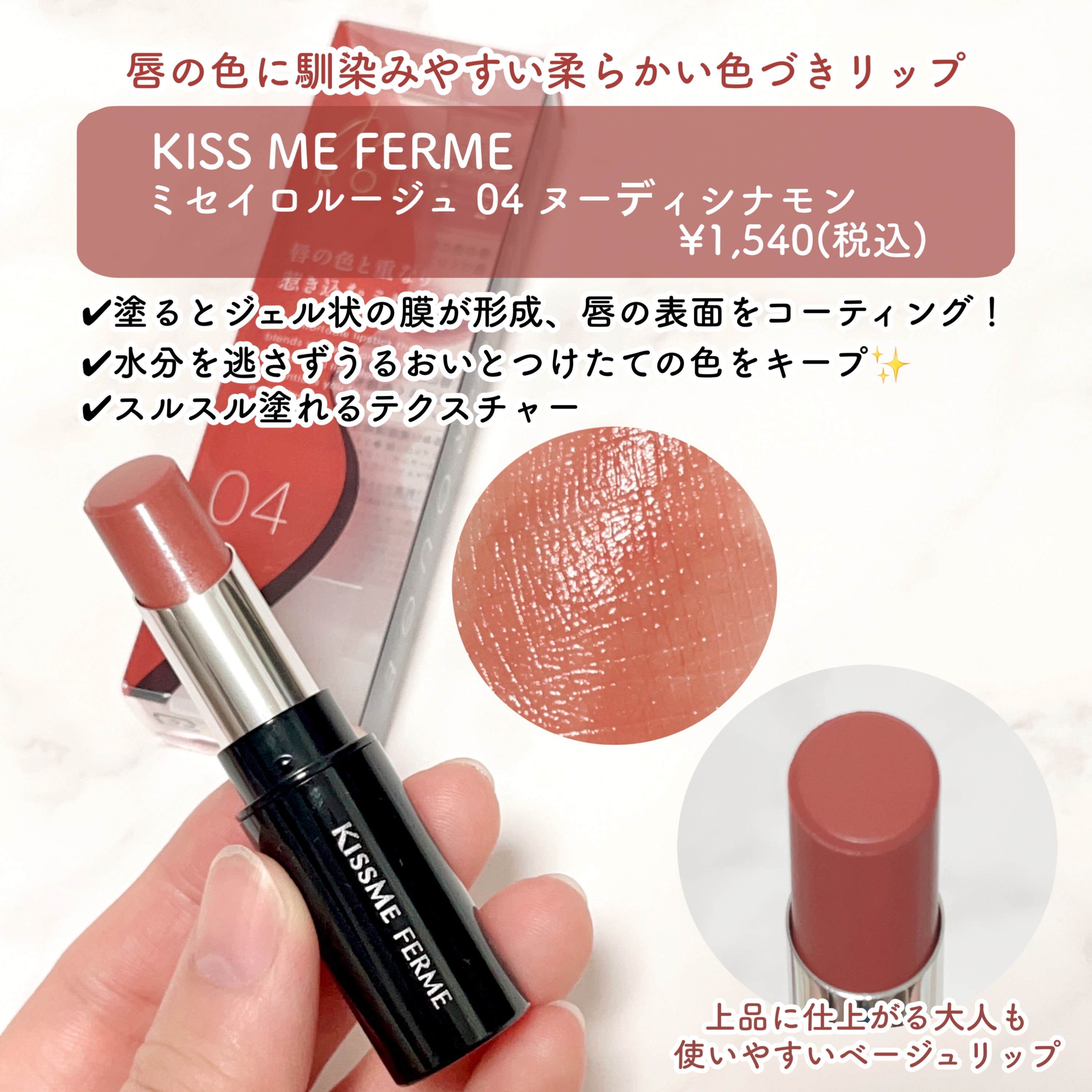 キスミー フェルム ミセイロルージュ/キスミー フェルム/口紅を使ったクチコミ（2枚目）
