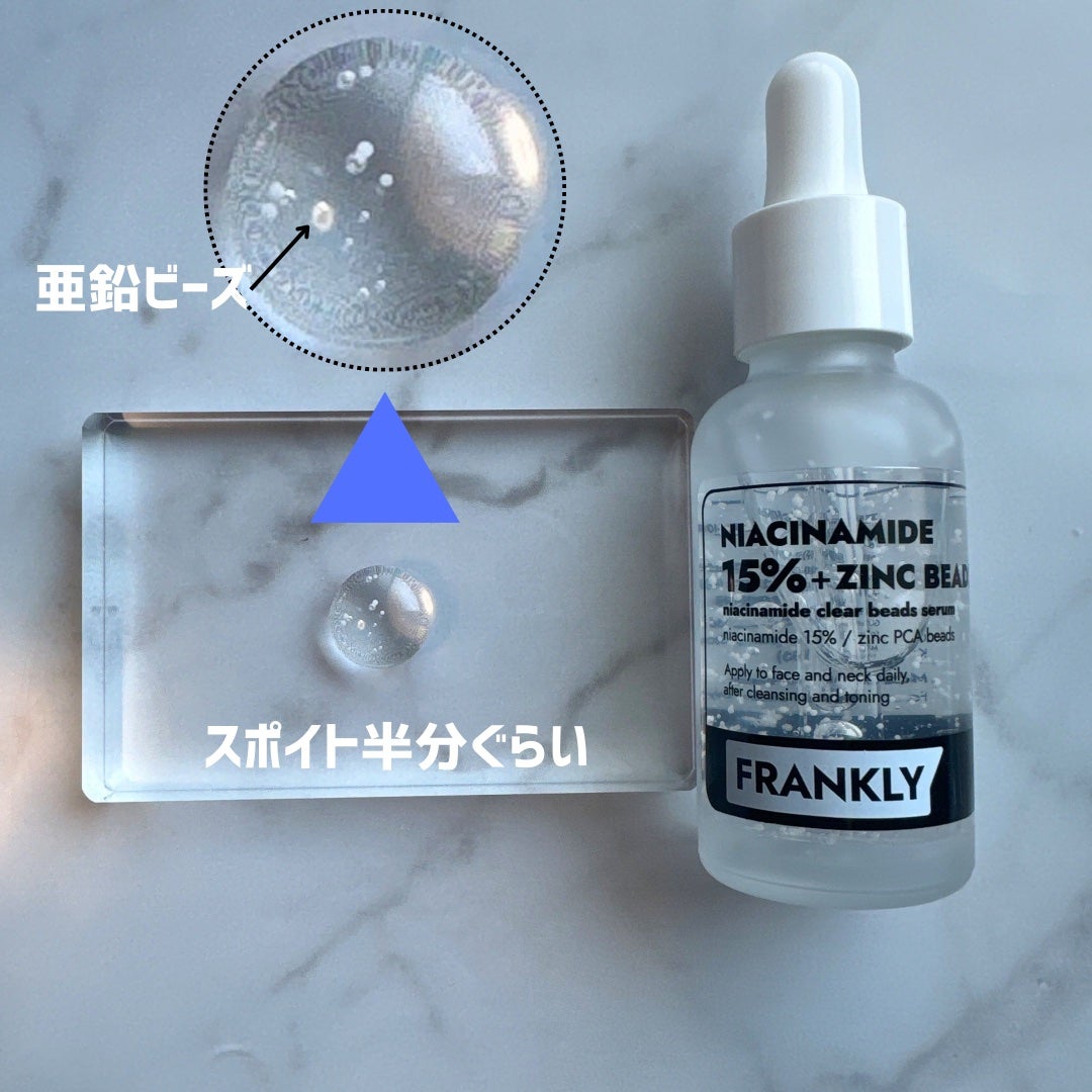 ナイアシンジンクビーズセラム/Frankly/美容液を使ったクチコミ(3枚目)