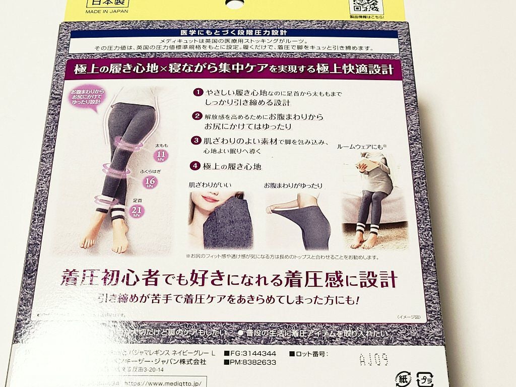 フワッとキュッと 着圧パジャマレギンス/メディキュット/着圧ソックス・レギンスを使ったクチコミ(4枚目)