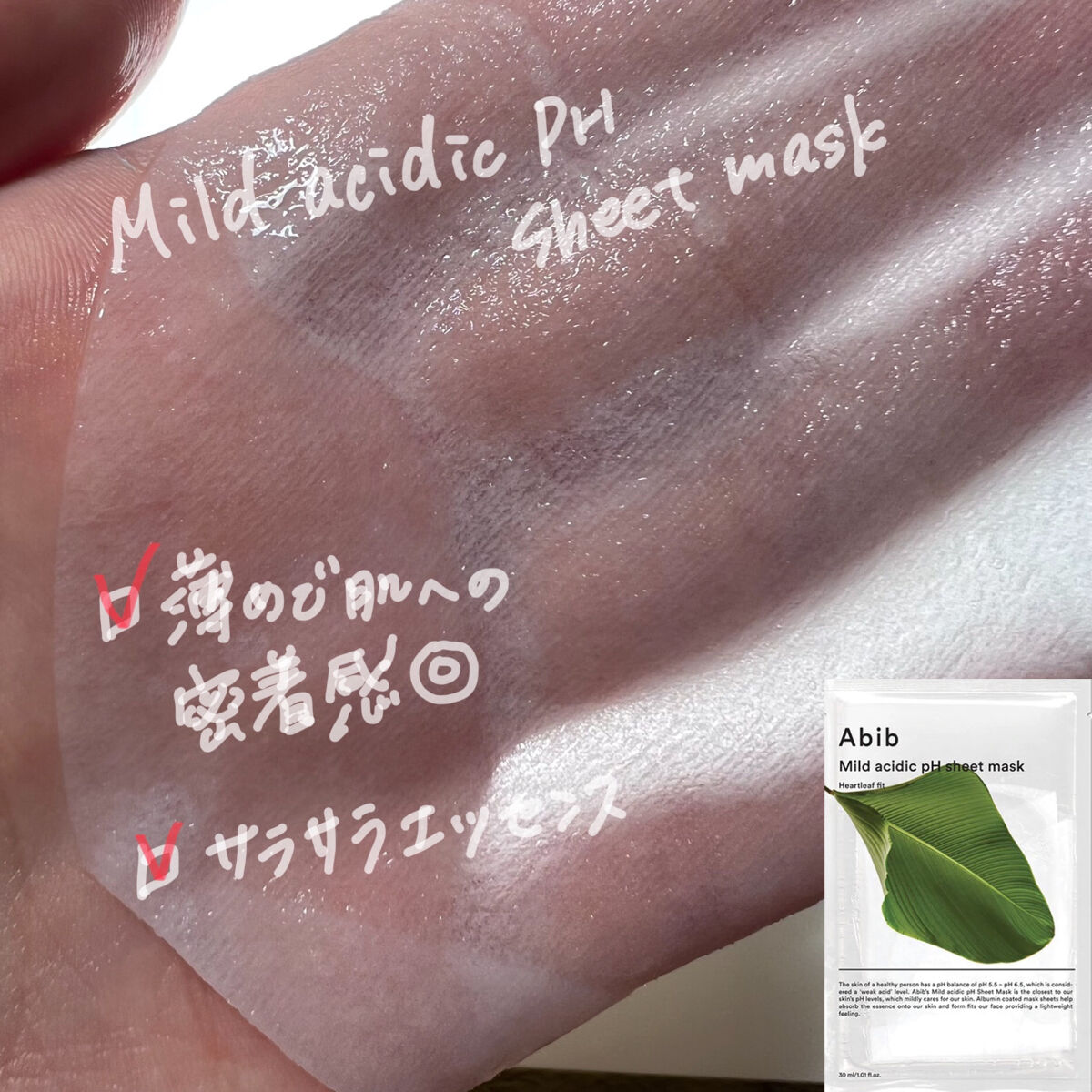 弱酸性pHシートマスク ドクダミフィット/Abib /シートマスク・パックを使ったクチコミ（3枚目）