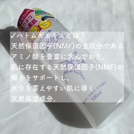 ハトムギ化粧水(ナチュリエ スキンコンディショナー R )/ナチュリエ/化粧水を使ったクチコミ(3枚目)