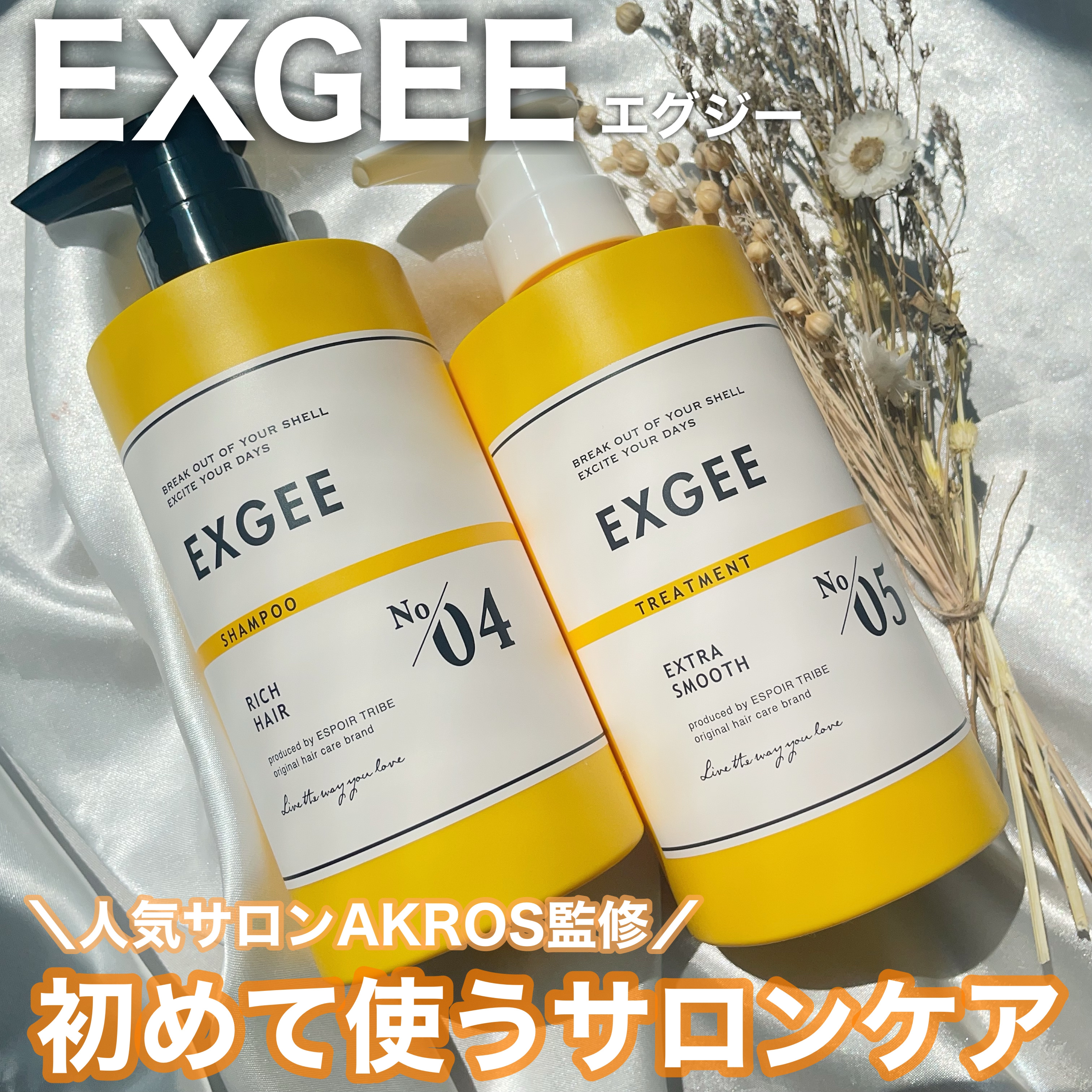 エグジー シャンプー／トリートメント トリートメント 400g/EXGEE/市販シャンプーを使ったクチコミ（1枚目）