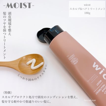 スカルプ&ヘア シャンプー/トリートメント モイスト/wicot/市販シャンプーを使ったクチコミ(4枚目)