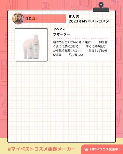 ウオーター/アベンヌ/ミスト状化粧水を使ったクチコミ(2枚目)