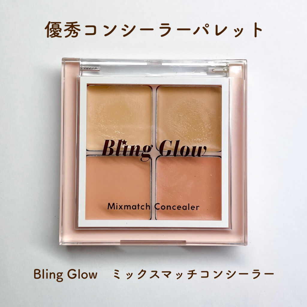 ミックスマッチコンシーラー/BLING GLOW/パレットコンシーラーを使ったクチコミ（1枚目）