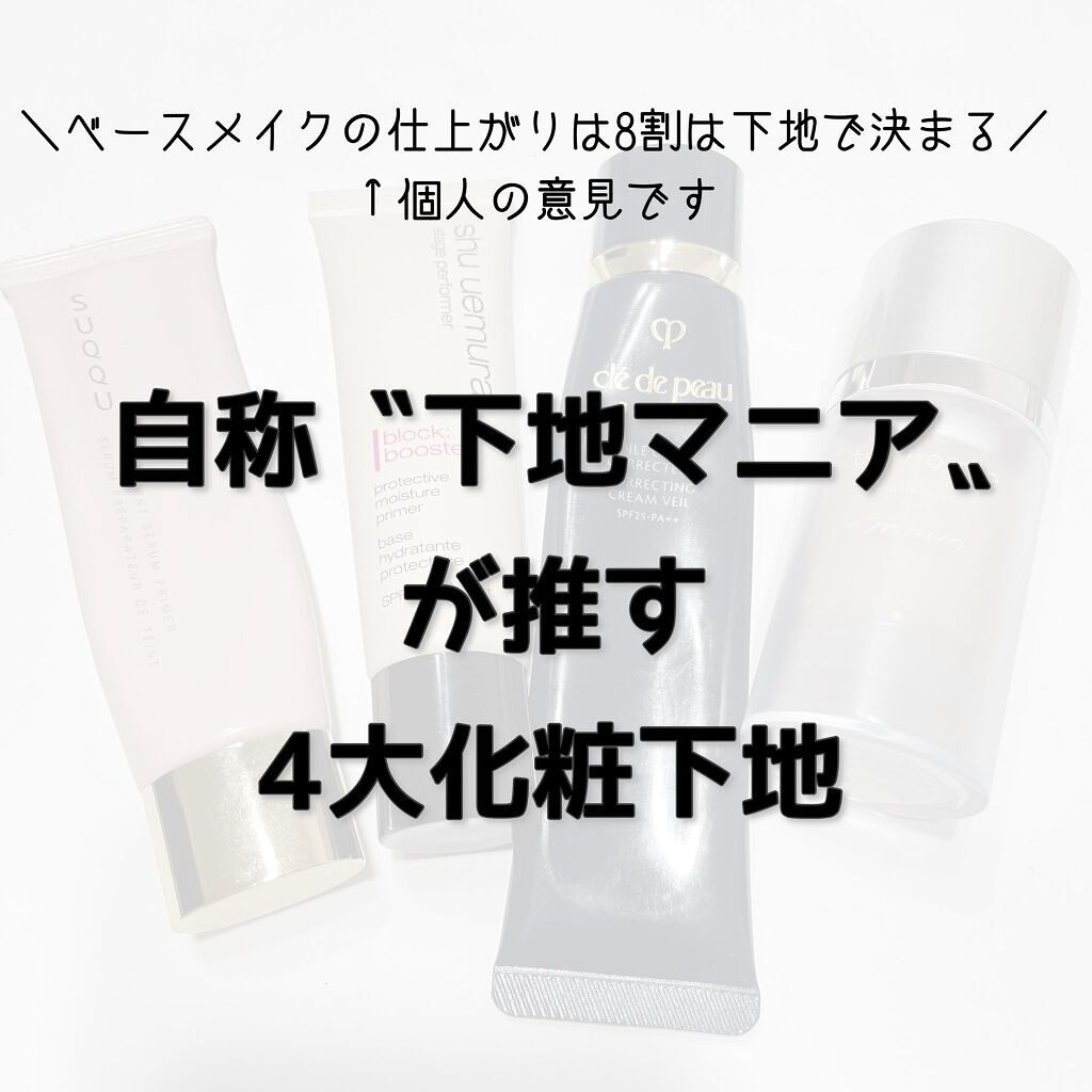 トリートメント セラム プライマー/SUQQU/化粧下地を使ったクチコミ（1枚目）