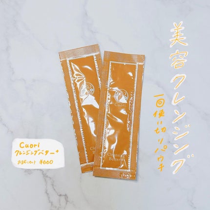 クレンジングバタープラス/クオリ/クレンジングクリームを使ったクチコミ(1枚目)