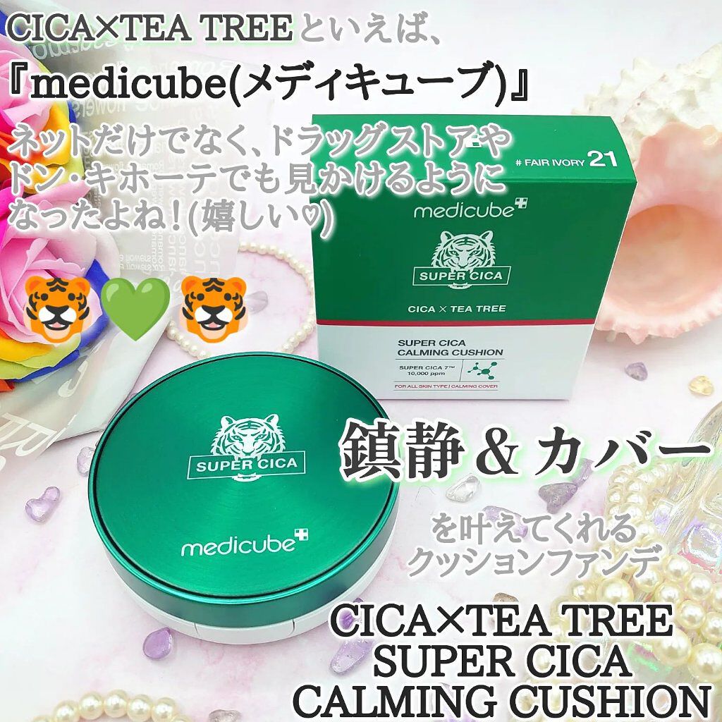 スーパーシカクッション/MEDICUBE/クッションファンデーションを使ったクチコミ（2枚目）