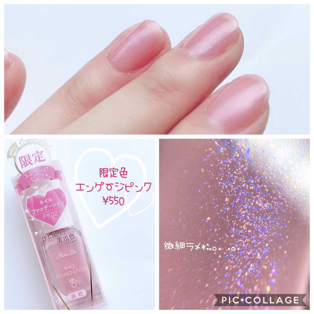 ネイルファンデーション/パラドゥ/マニキュアを使ったクチコミ(2枚目)