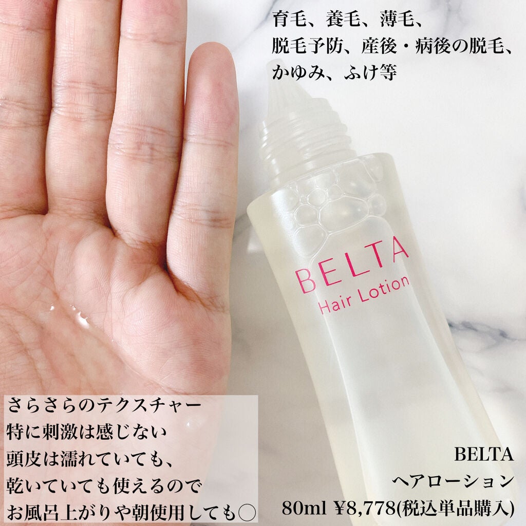 ベルタ ヘアローション/BELTA(ベルタ)/頭皮ローションを使ったクチコミ(2枚目)