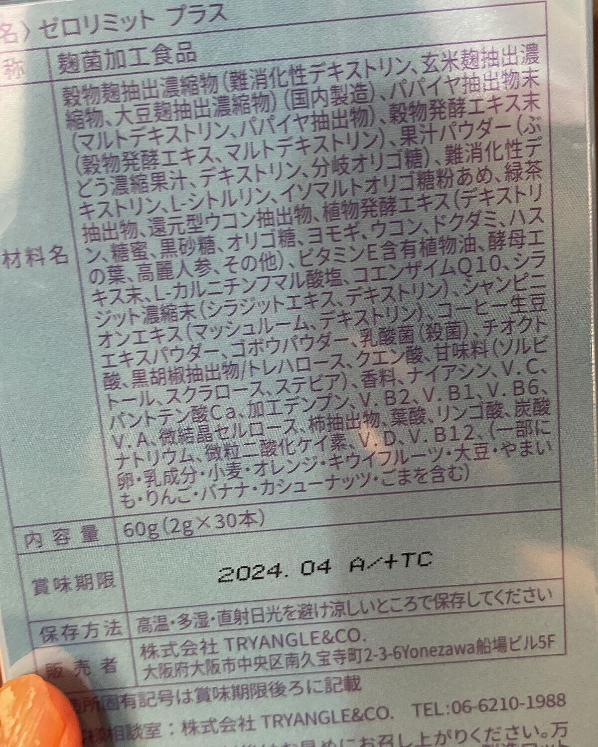 ZERO Limit +/TRYANGLE&CO./ボディサプリメントを使ったクチコミ(3枚目)