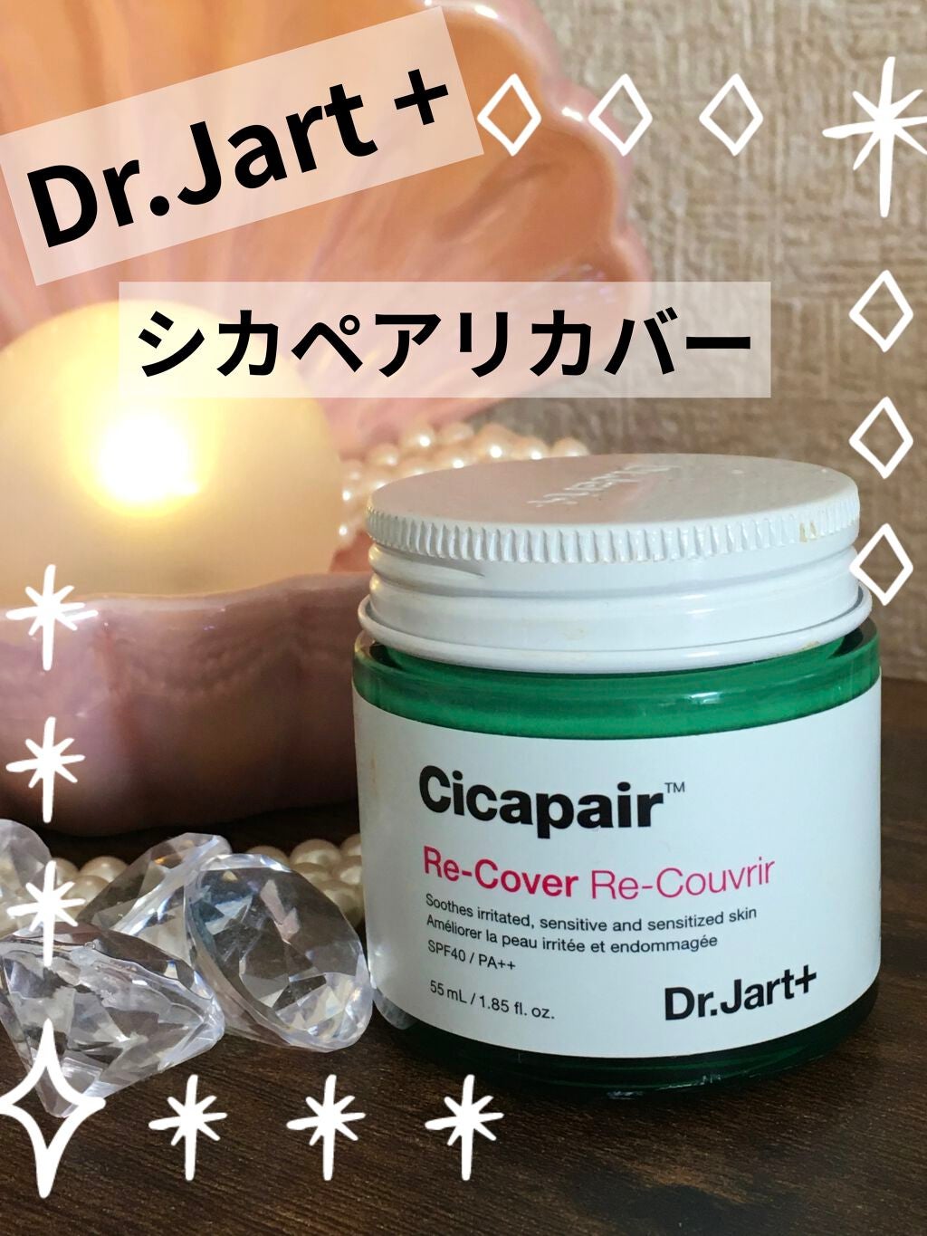 ドクタージャルト シカペア リカバー (第2世代)/Dr.Jart+/フェイスクリームを使ったクチコミ(1枚目)