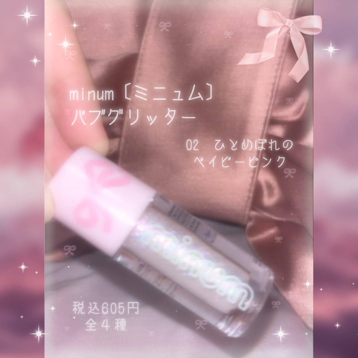 ミニュム バブグリッター/minum/グリッターを使ったクチコミ（2枚目）