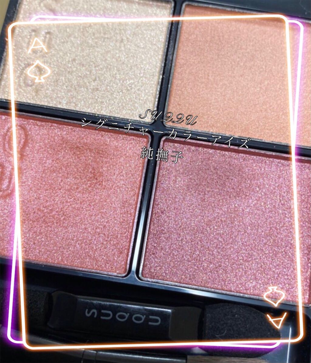 シグニチャー カラー アイズ/SUQQU/アイシャドウパレットを使ったクチコミ（2枚目）