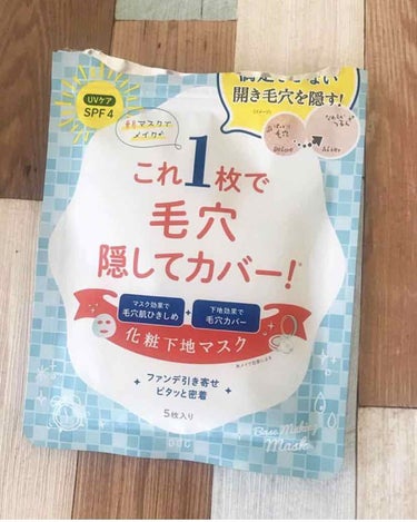 リフターナ ベースメイキングマスク/pdc/化粧下地を使ったクチコミ（1枚目）