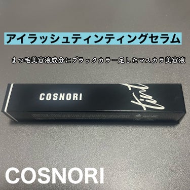 COSNORI アイラッシュティンティングセラムのクチコミ「アイラッシュティンティングセラム(まつ毛美容液)

自然なブラックカラー🖤
有効な成分をたっぷ.....」（1枚目）