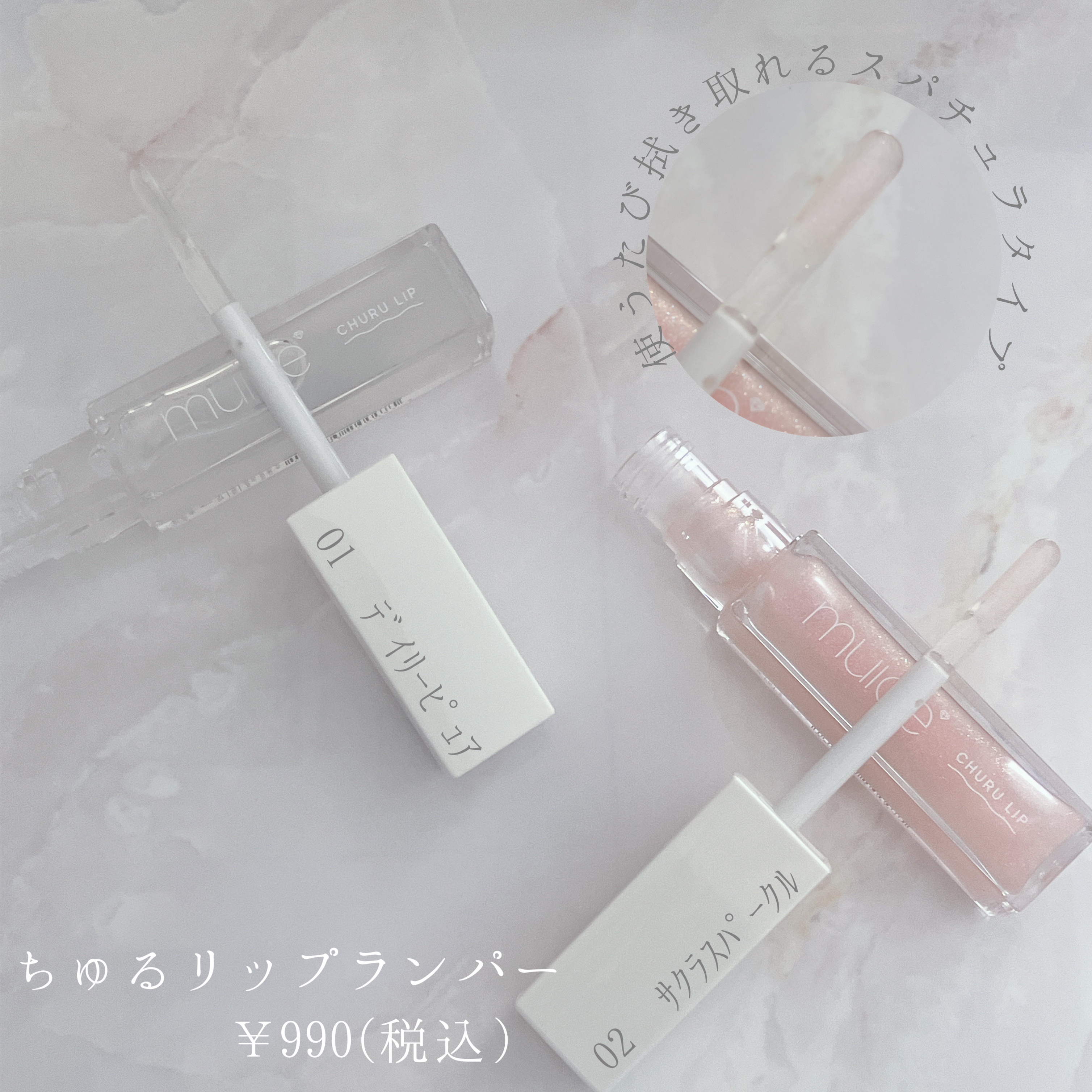 ちゅるリップランパー/muice/リッププランパーを使ったクチコミ（2枚目）