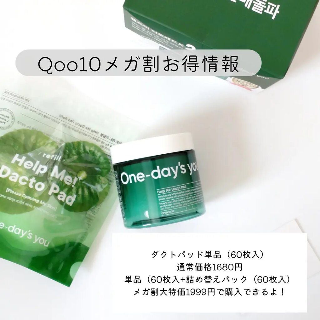 ヘルプミー! ダクトパッド/One-day's you/トナーパッドを使ったクチコミ(8枚目)