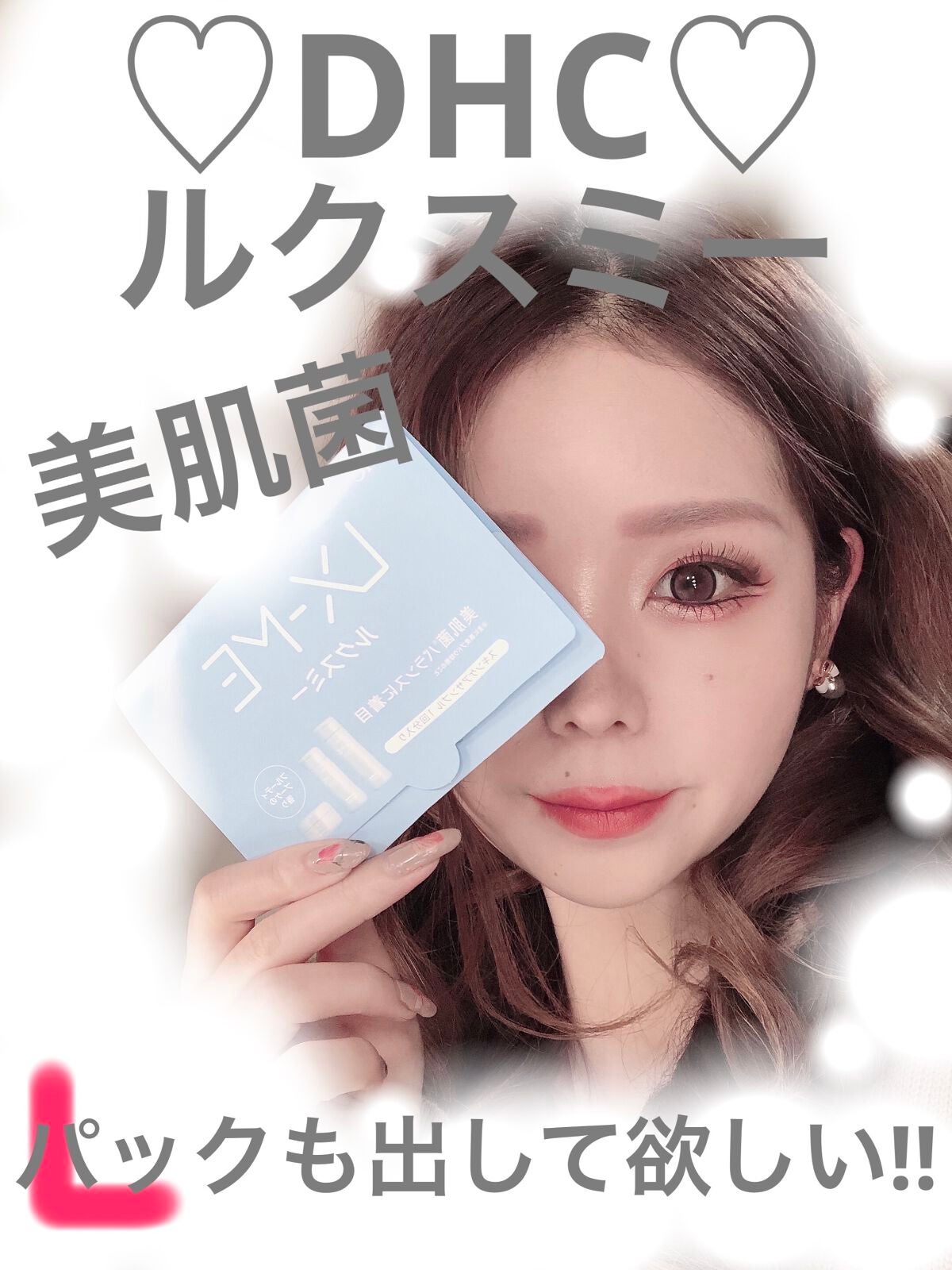 DHCルクスミー 薬用ホワイトニング ジェル/DHC/オールインワン化粧品を使ったクチコミ(1枚目)